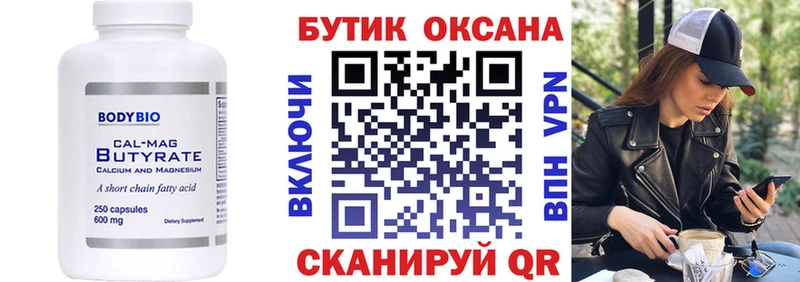 Купить где  Ивантеевка  Бутират BDO 33% 