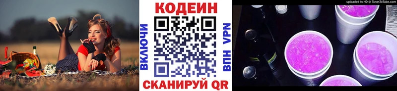 Купить  Ивантеевка  Codein Purple Drank 